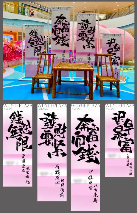 源文件下载【艺术书法活动吊幔设计】编号：80960025003705247