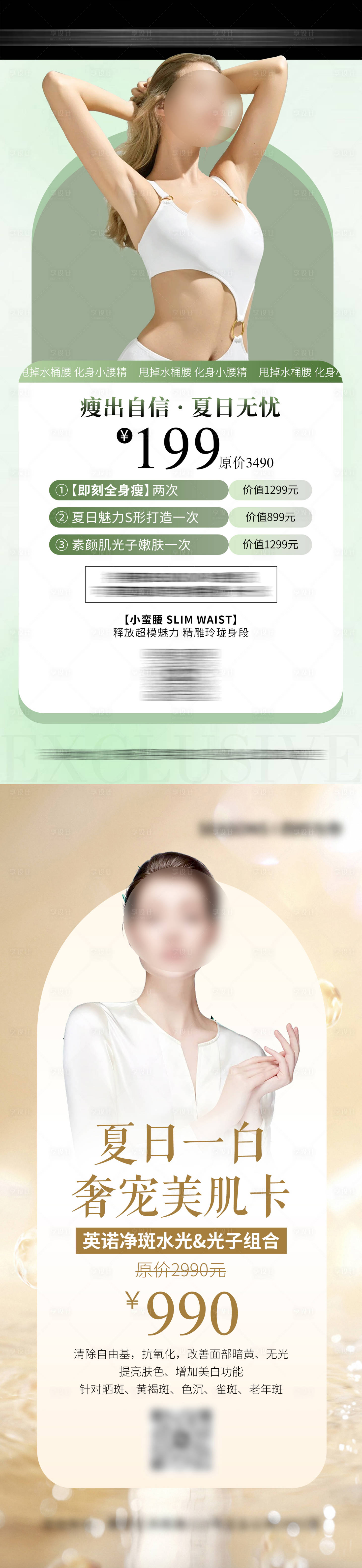 源文件下载【享设计】搜索编号：44720025383153366【医美瘦身美业体验海报】