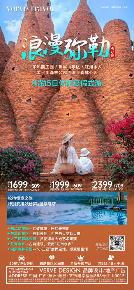 源文件下载【云南弥勒旅游邀约海报】编号：79530025311011683