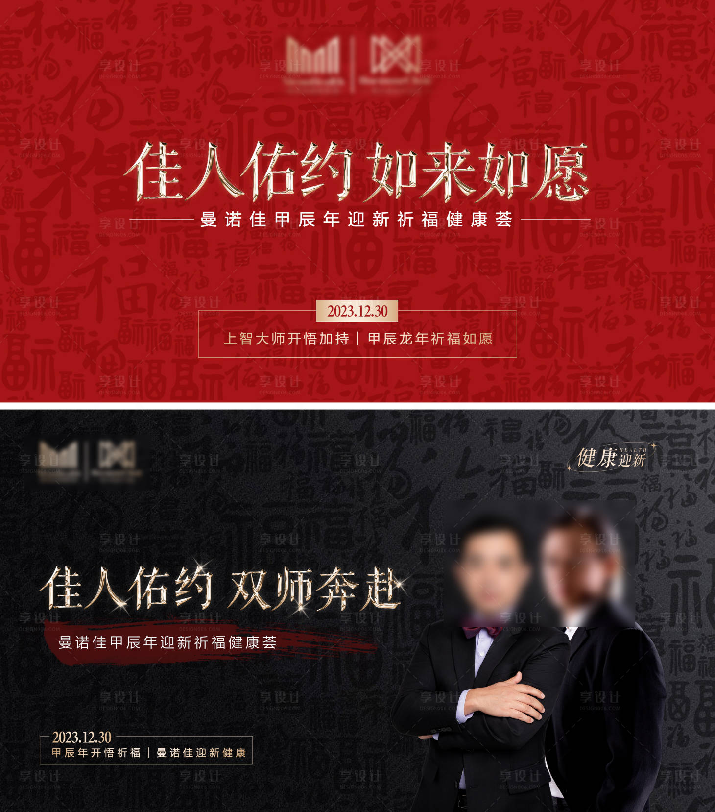 源文件下载【享设计】搜索编号：59050025203484742【双师祈福主画面】