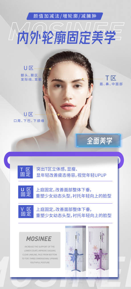 源文件下載【享設計】搜索編號：48010025328115400【玻尿酸人物海報】
