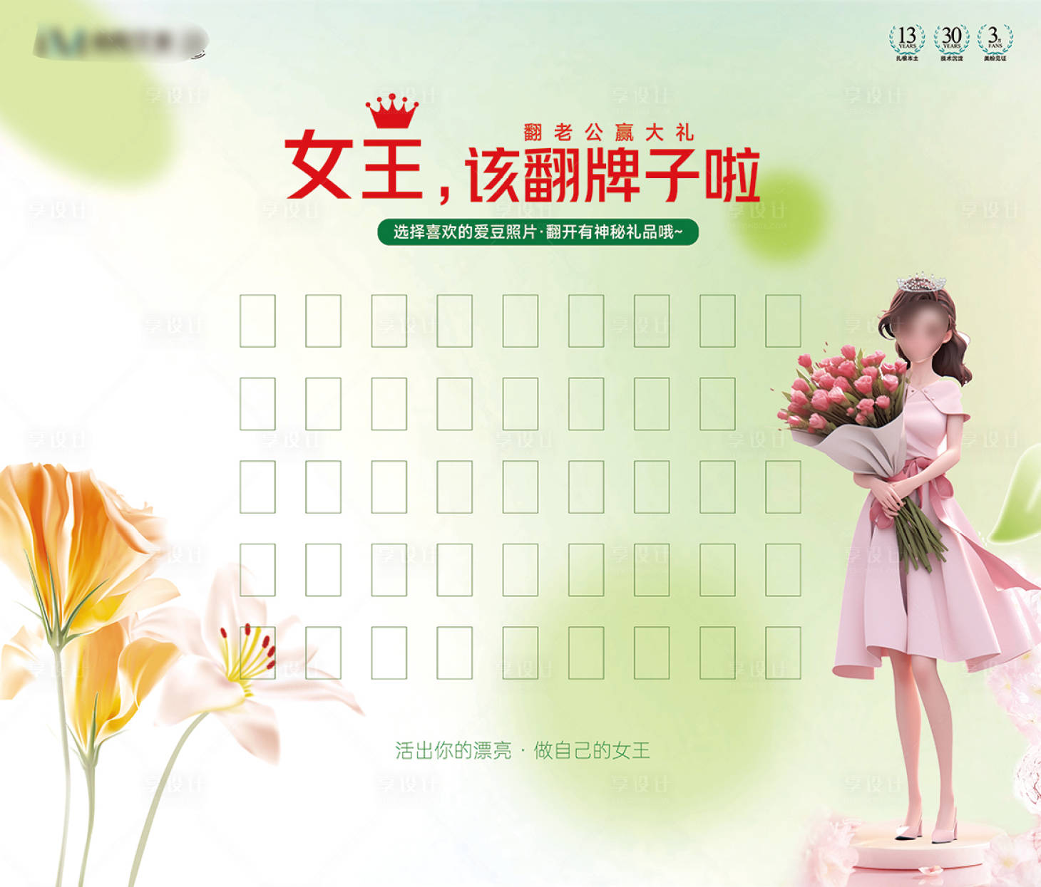 源文件下载【女神节美陈】编号：61250025249457654