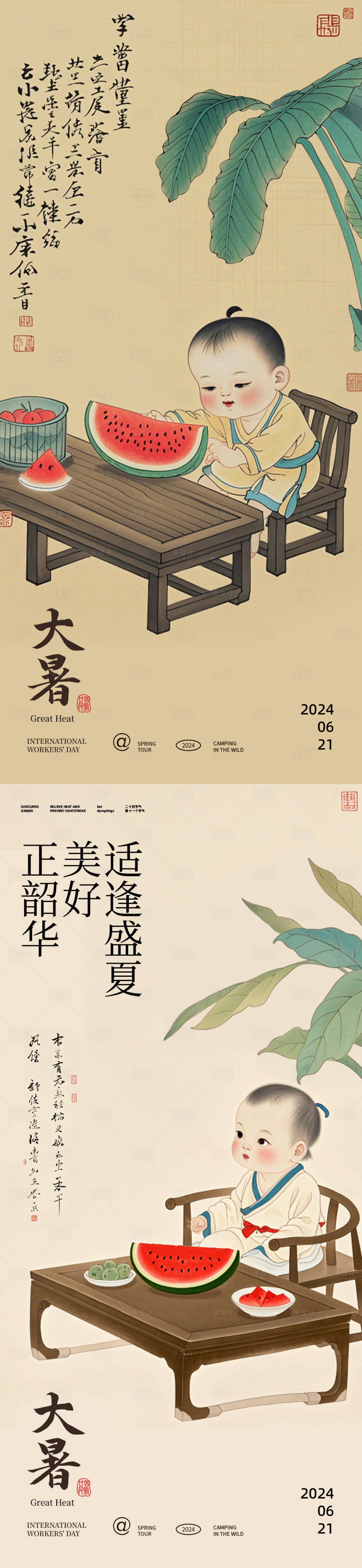 源文件下载【大暑中国风海报】编号：93040024999824877