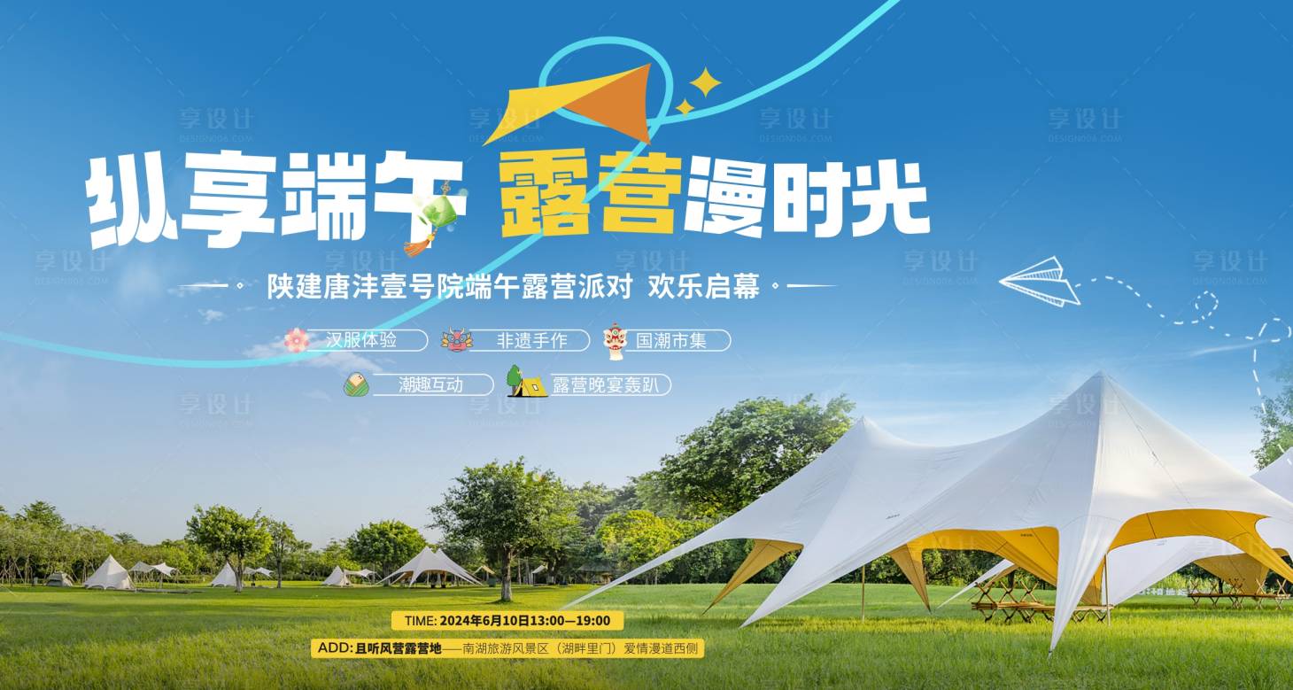 源文件下载【享设计】搜索编号：86700025422069765【露营活动背景板】