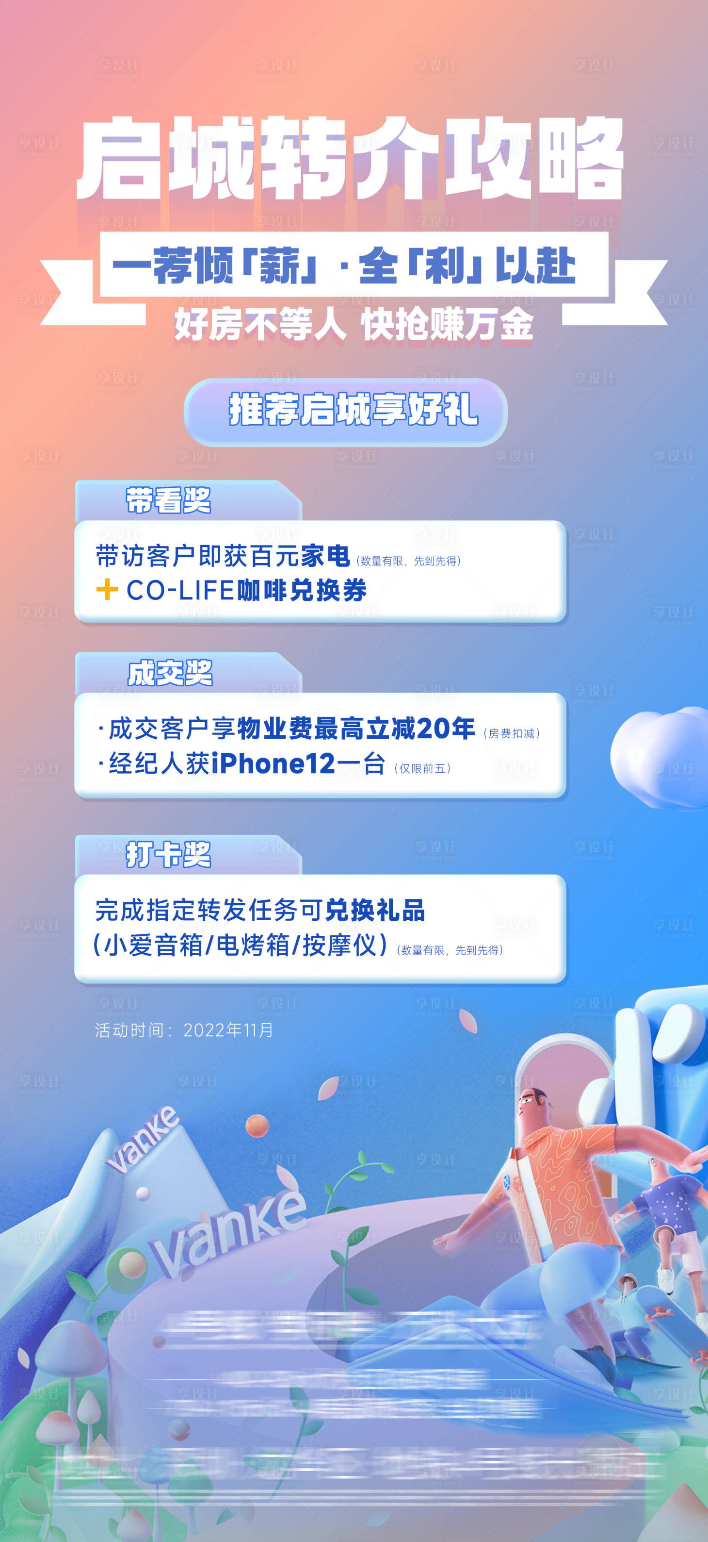 源文件下載【享設計】搜索編號：68720024883488033【經紀人推介海報】