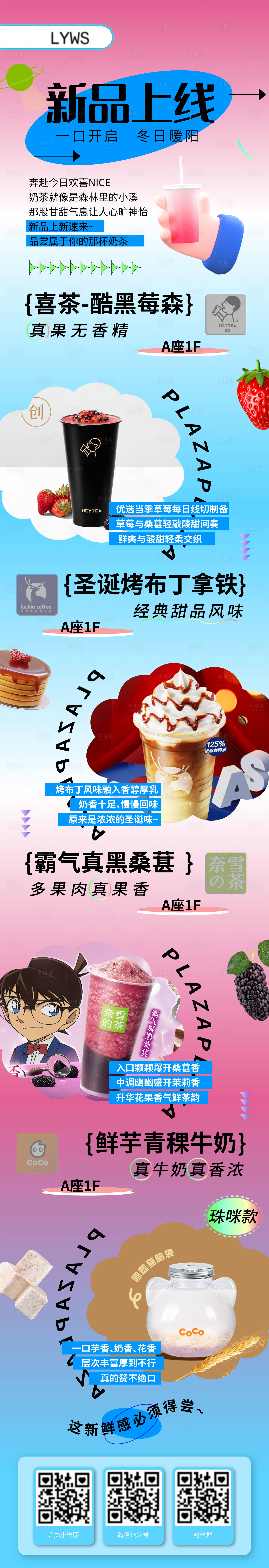 源文件下載【享設計】搜索編號：59770025317576045【茶飲奶茶新品上線專場長圖】