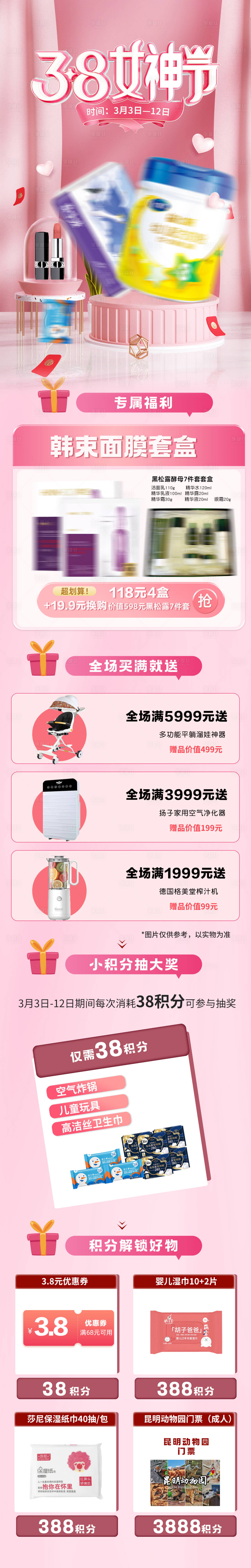 源文件下載【享設計】搜索編號：26990025066693213【38女神節首頁海報母嬰宣傳活動寶寶嬰】