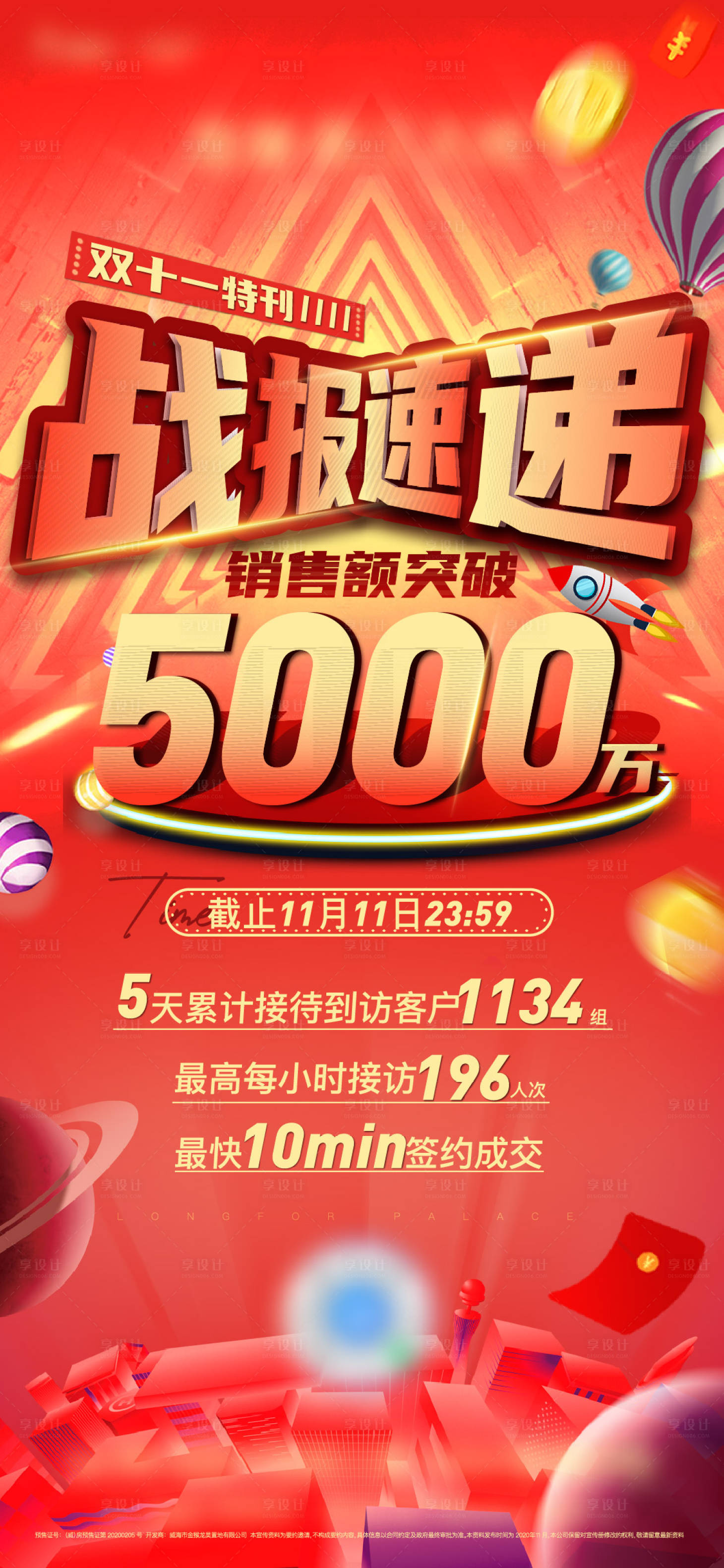 源文件下載【享設計】搜索編號：98260025435154071【雙十一海報】