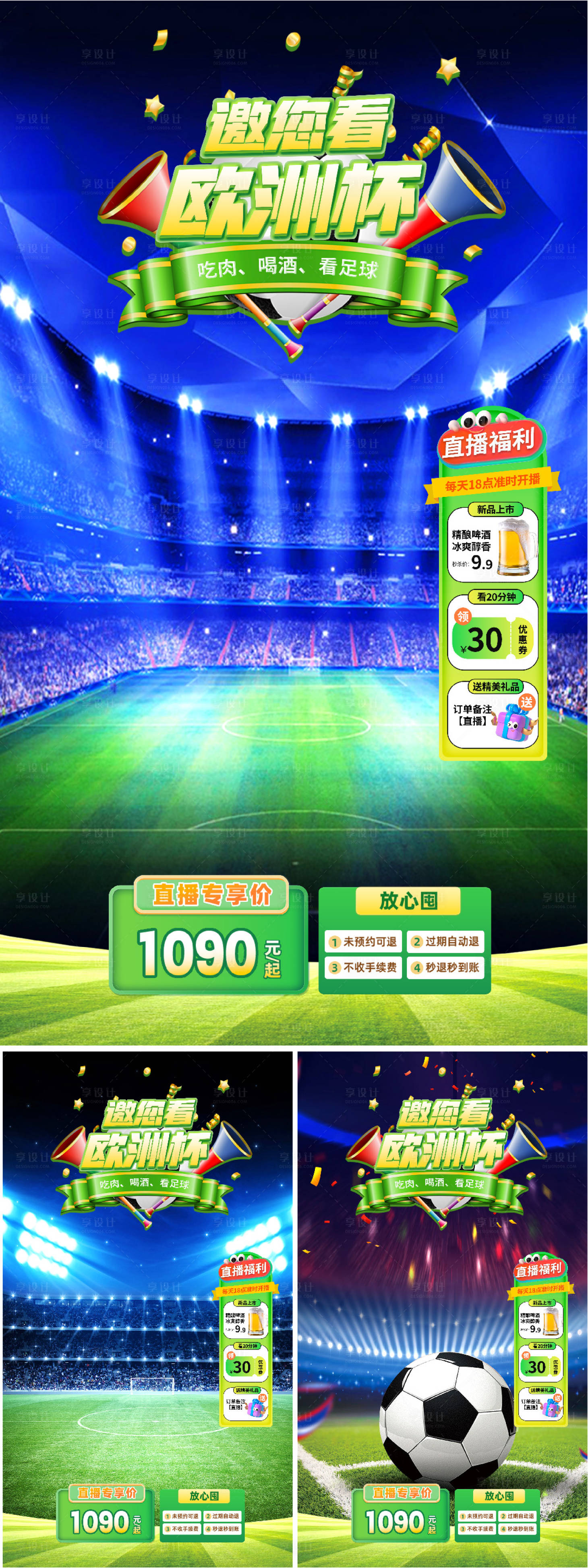 源文件下载【享设计】搜索编号：22000024877207908【深夜足球绿色草地直播间背景海报】