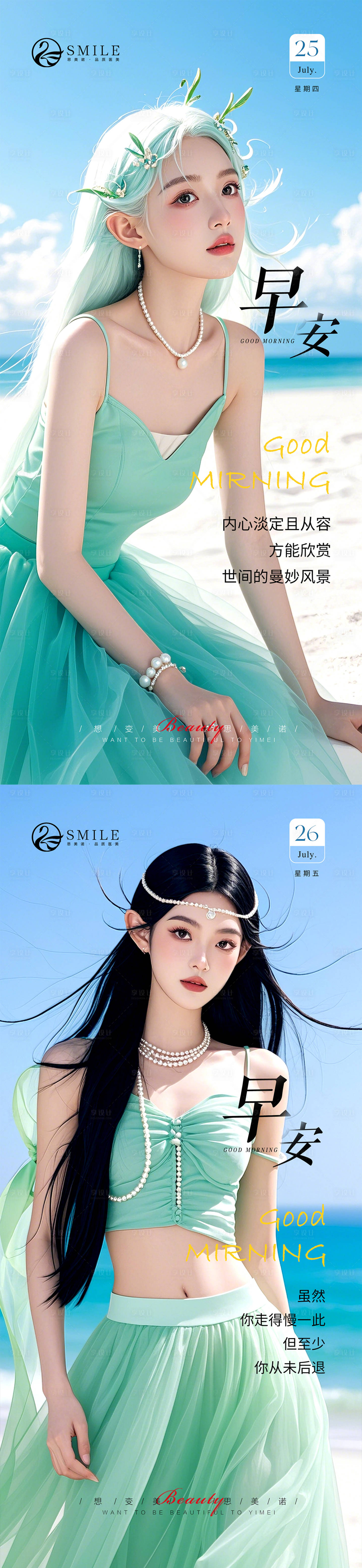 源文件下载【享设计】搜索编号：86910025211952634【早安图海报】