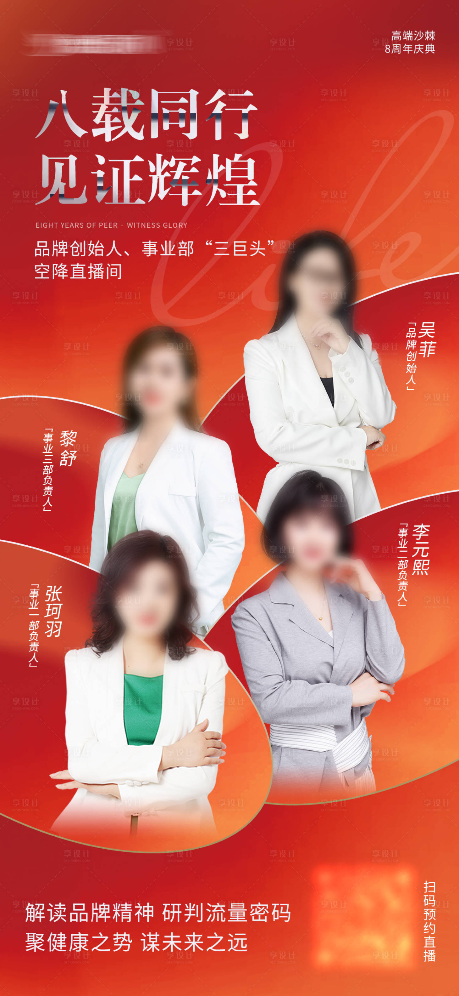 源文件下载【人物宣传直播预约海报】编号：81360024868424868
