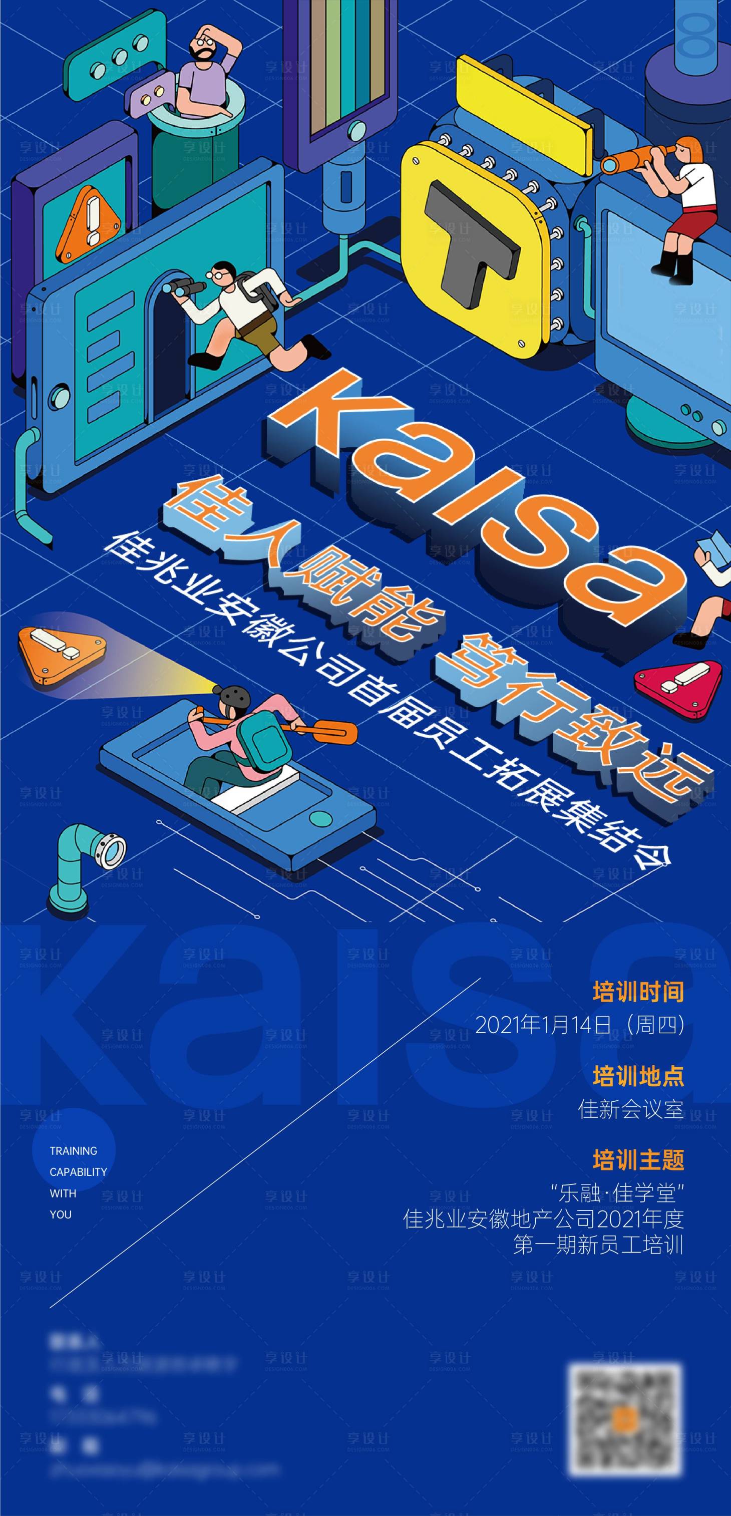 源文件下载【享设计】搜索编号：56870025173402427【培训活动海报】