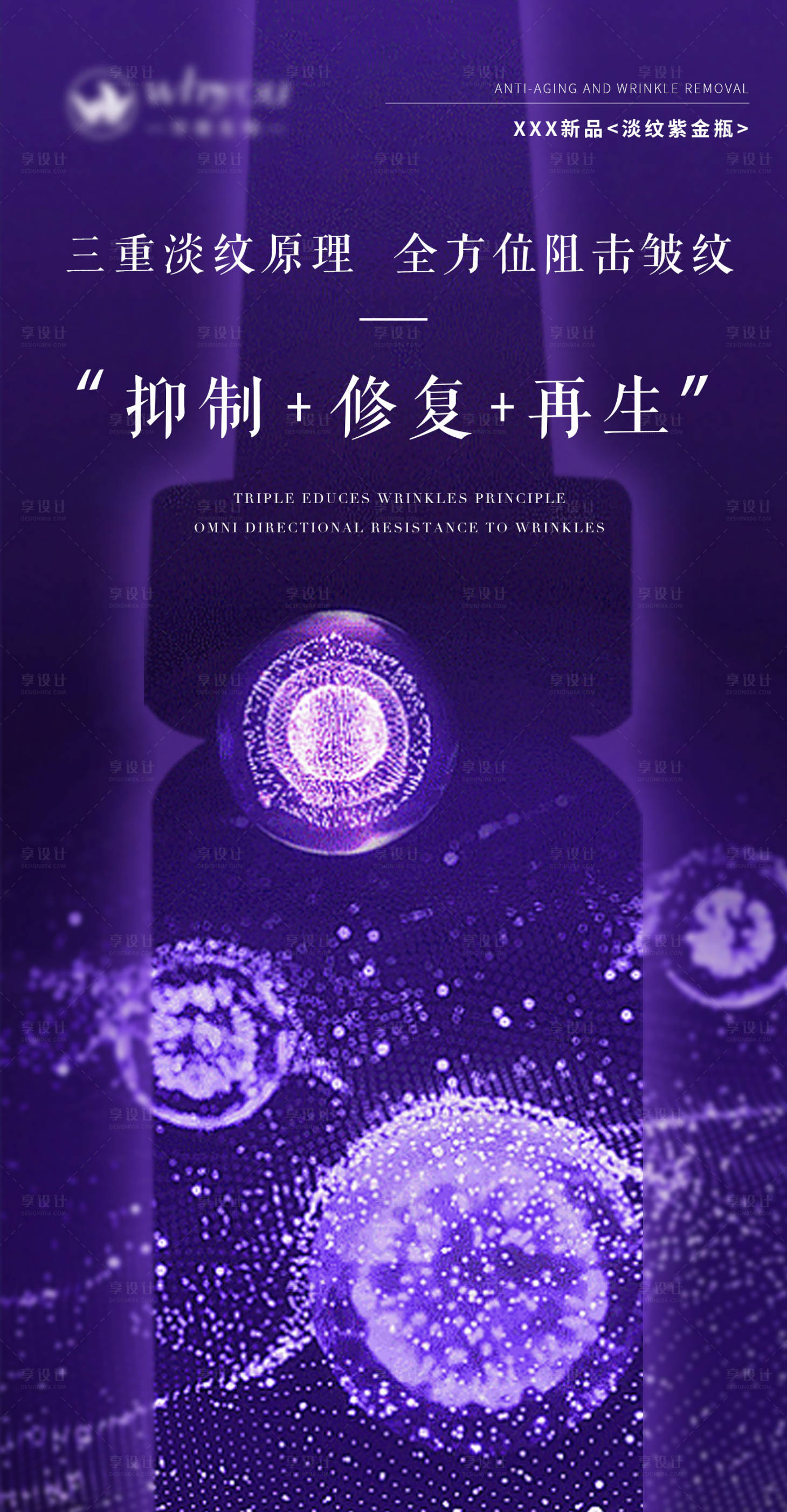 源文件下載【享設計】搜索編號：20400024892993137【紫色醫美美妝護膚】