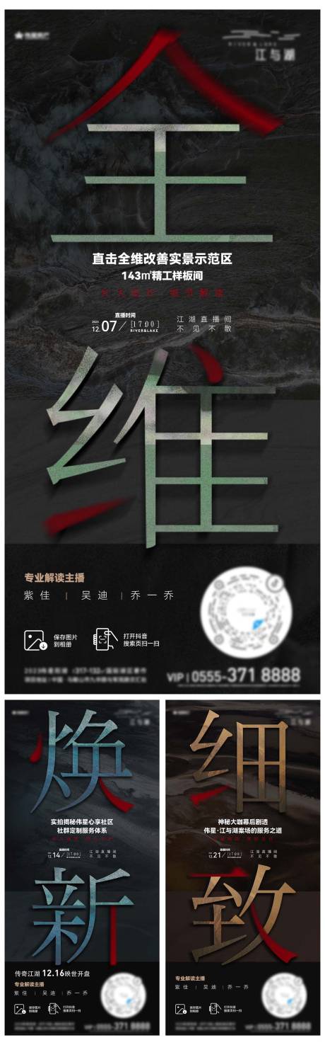 地产调性系列稿