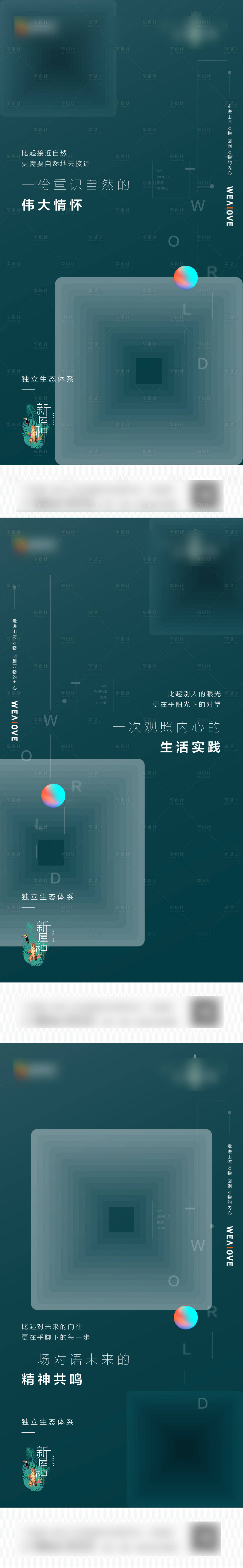 源文件下载【享设计】搜索编号：61380025392807136【地产形象核心标杆价值点系列海报】
