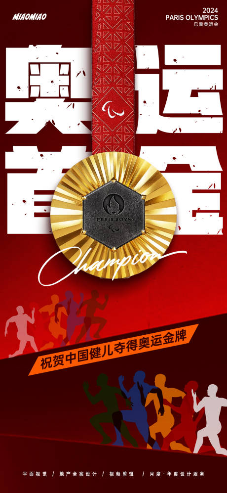 源文件下载【享设计】搜索编号：83730025293254029【巴黎奥运金牌海报】