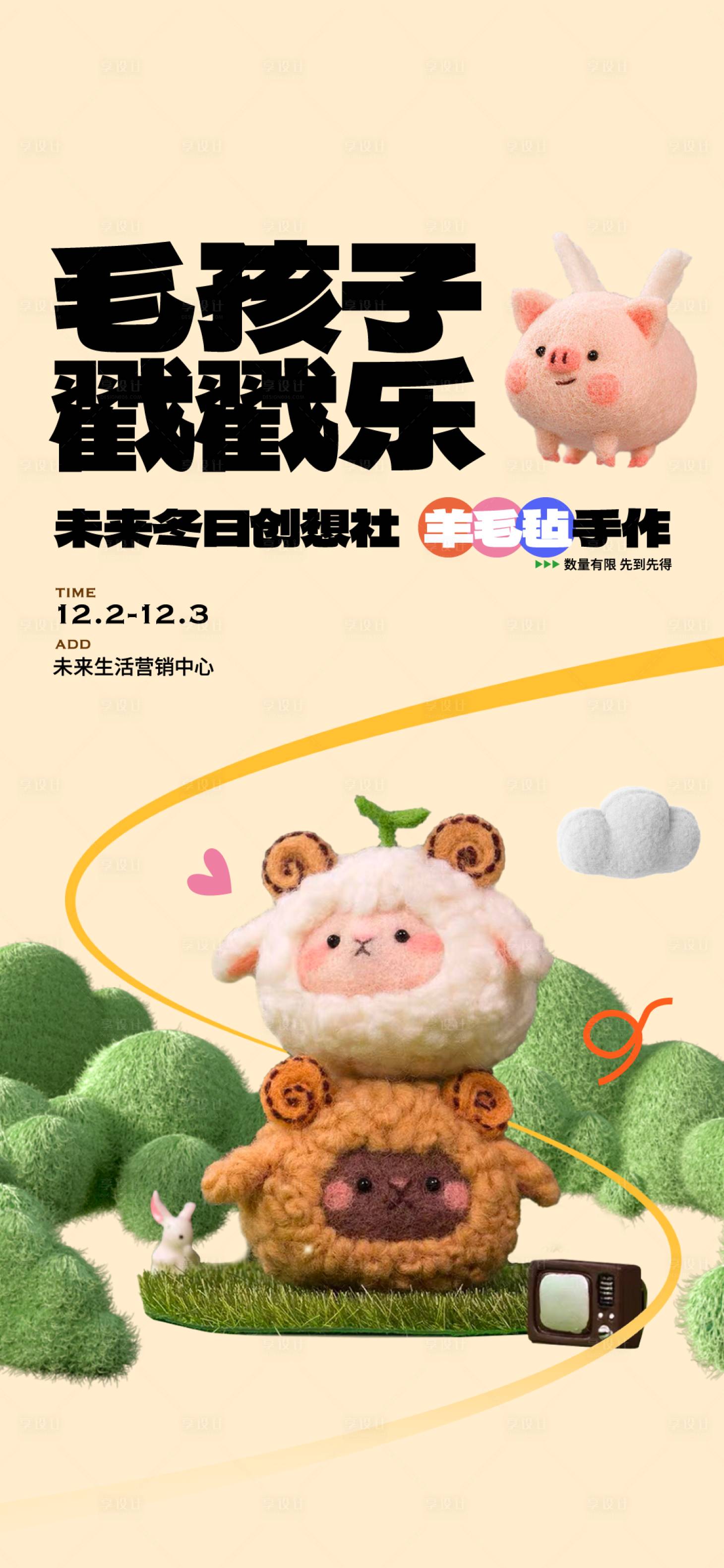 源文件下載【地產毛氈手作diy海報】編號：63350025146263187