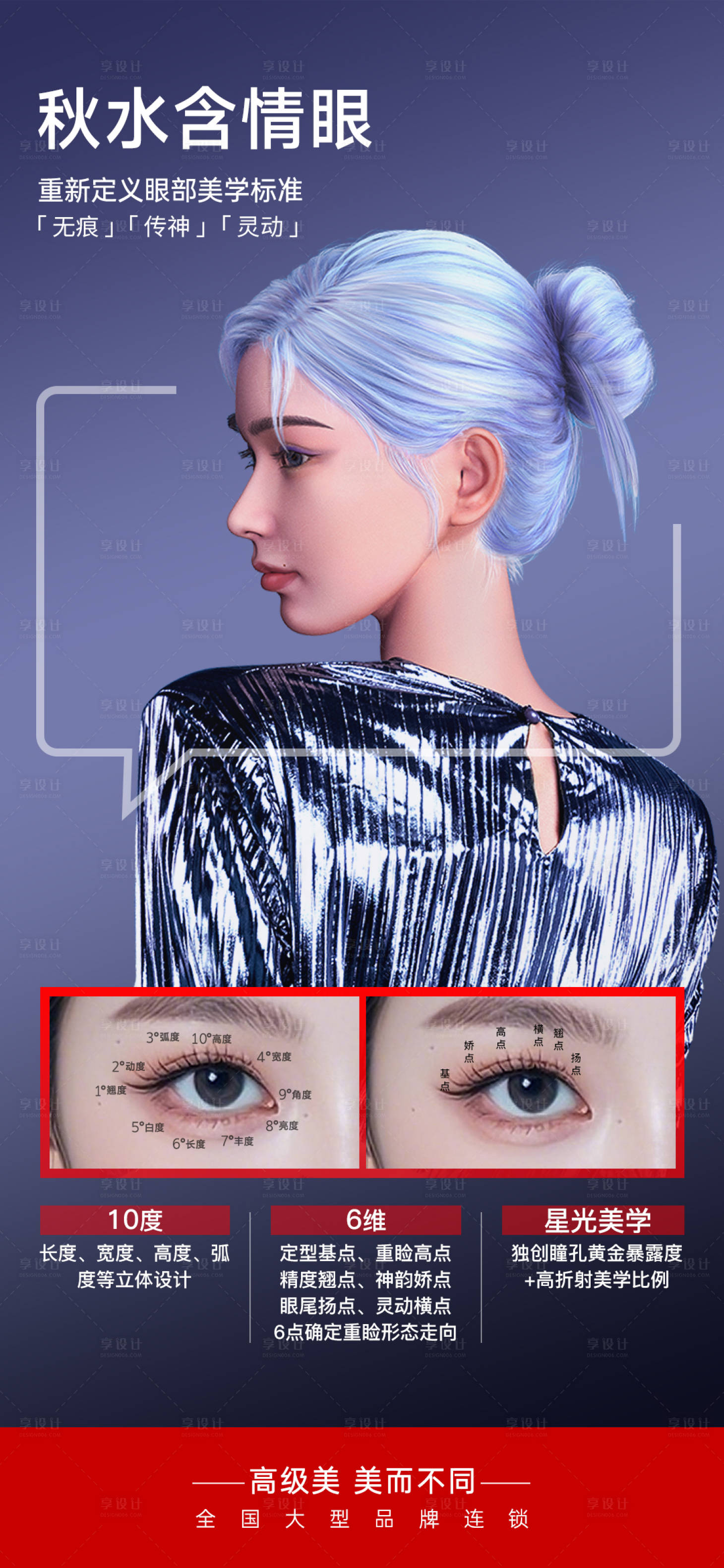 源文件下载【享设计】搜索编号：40260025210159597【秋水含情眼】