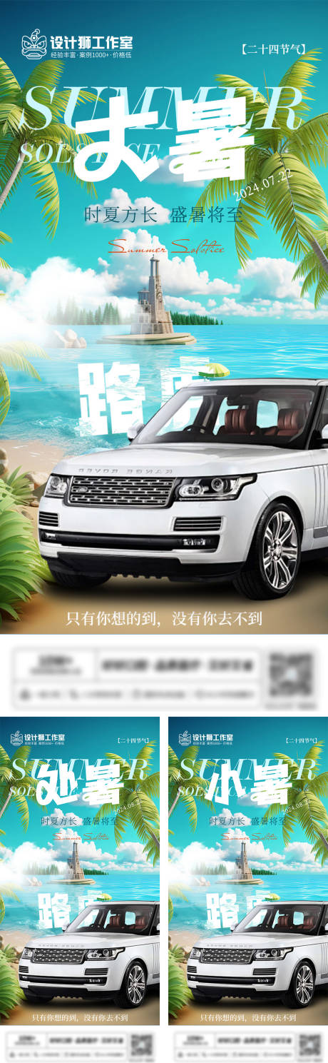 源文件下載【汽車大暑小暑處暑節氣海報】編號：89220025104592967