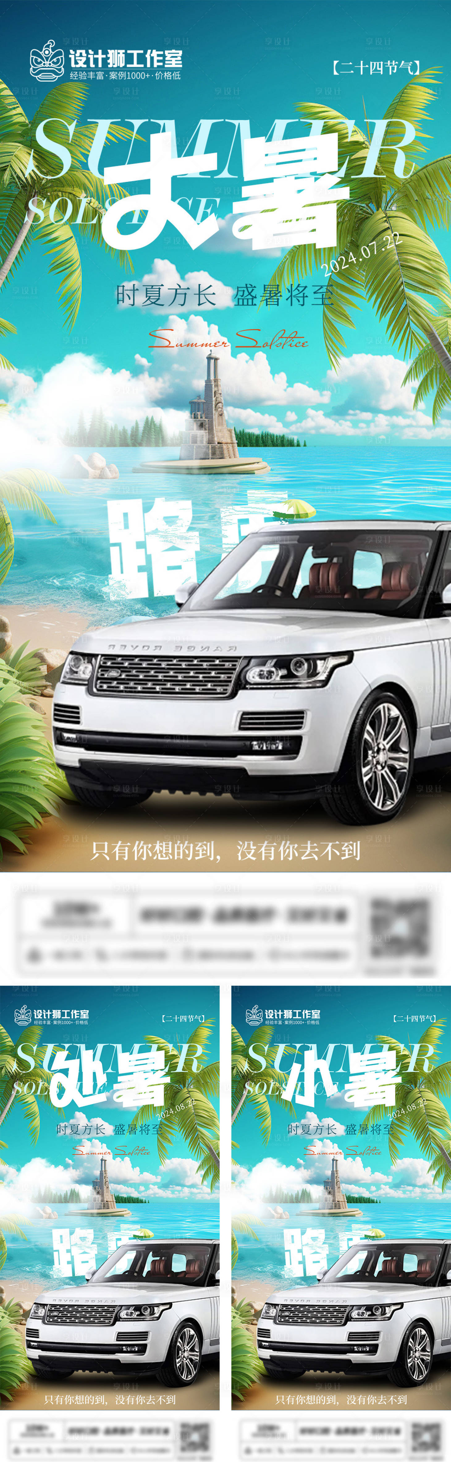 源文件下载【享设计】搜索编号：89220025104592967【汽车大暑小暑处暑节气海报】