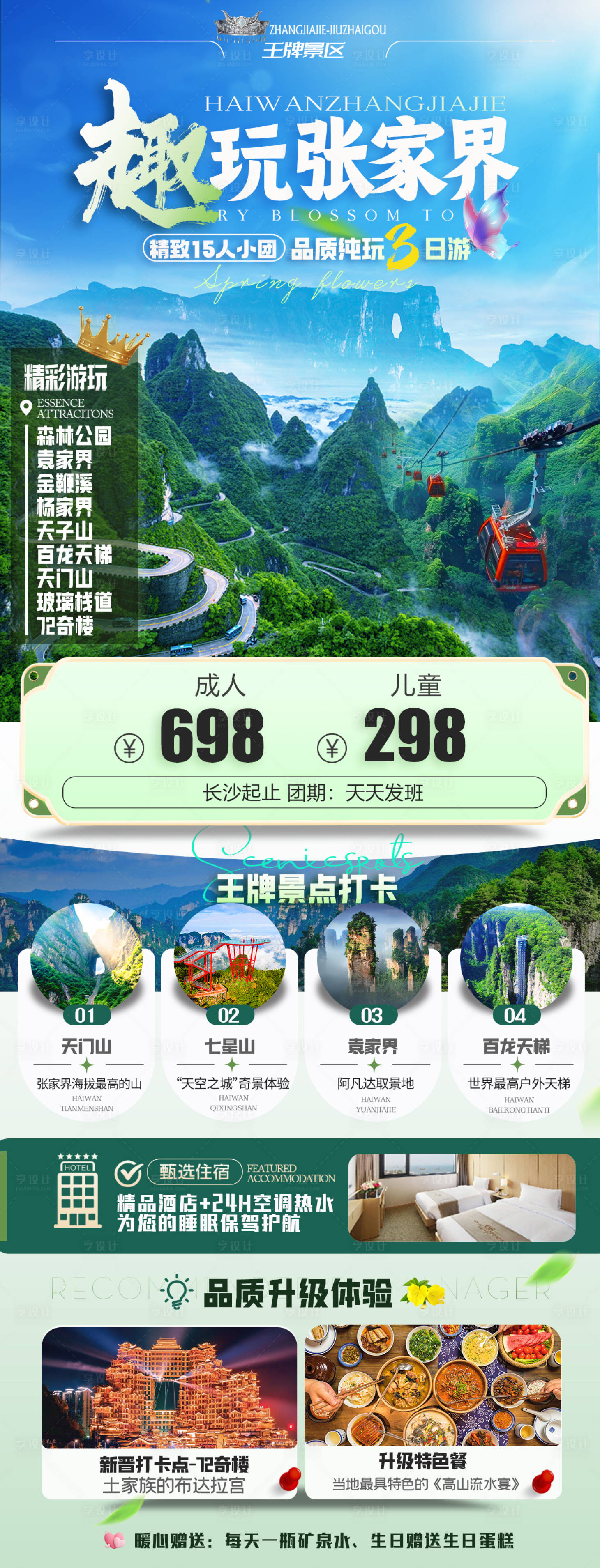 源文件下載【享設計】搜索編號：20180025133735966【趣玩張家界】