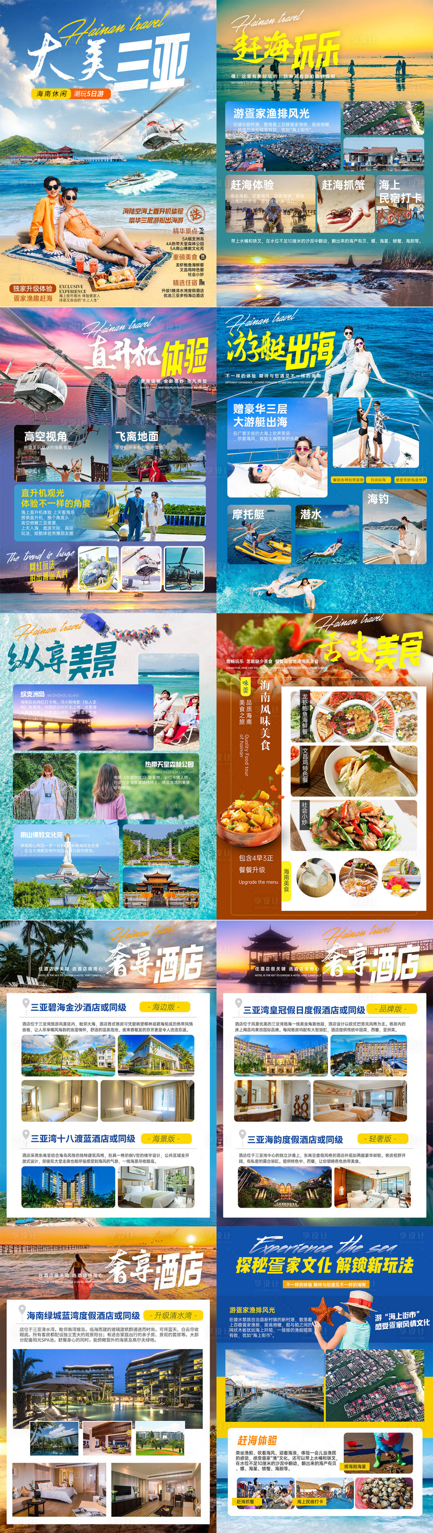 源文件下载【享设计】搜索编号：85560025228354488【大美三亚海南行程图】