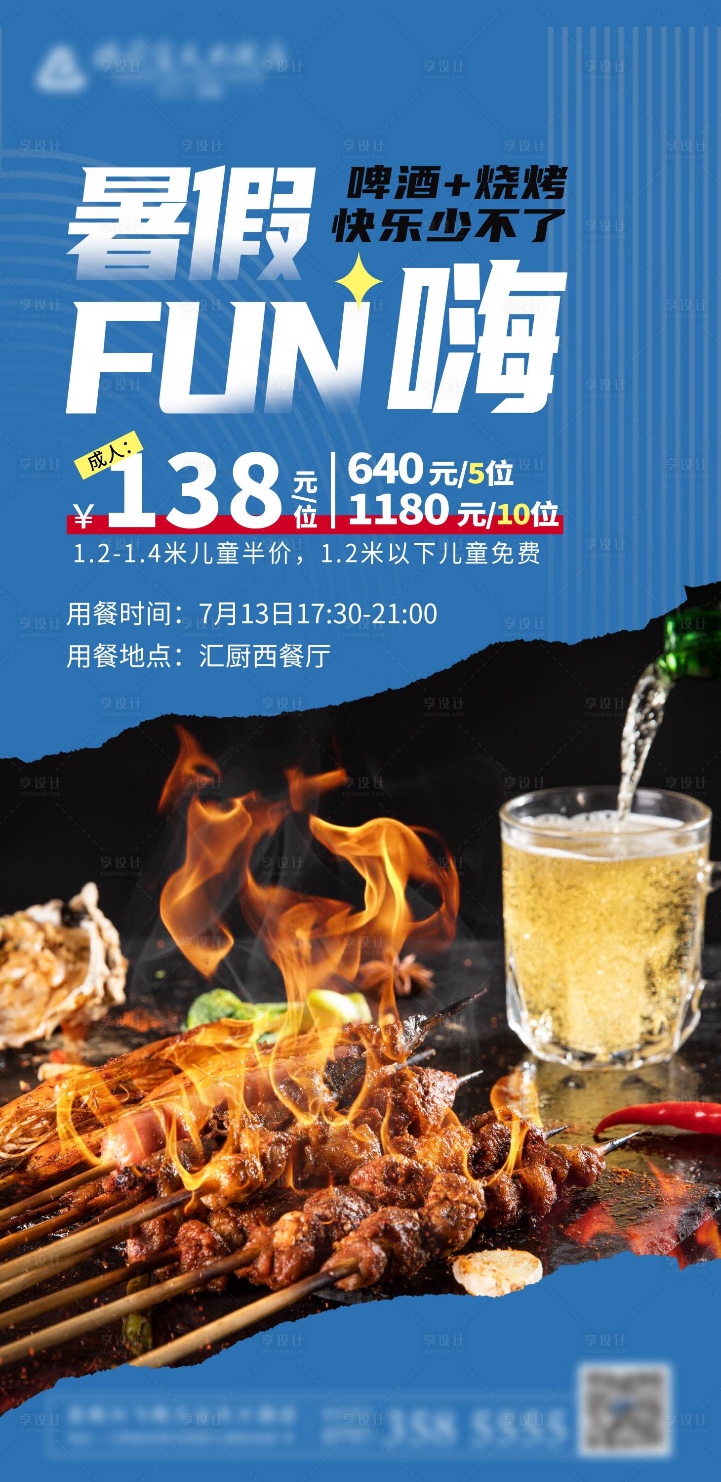 源文件下载【啤酒烧烤自助餐海报】编号：39290024888915550