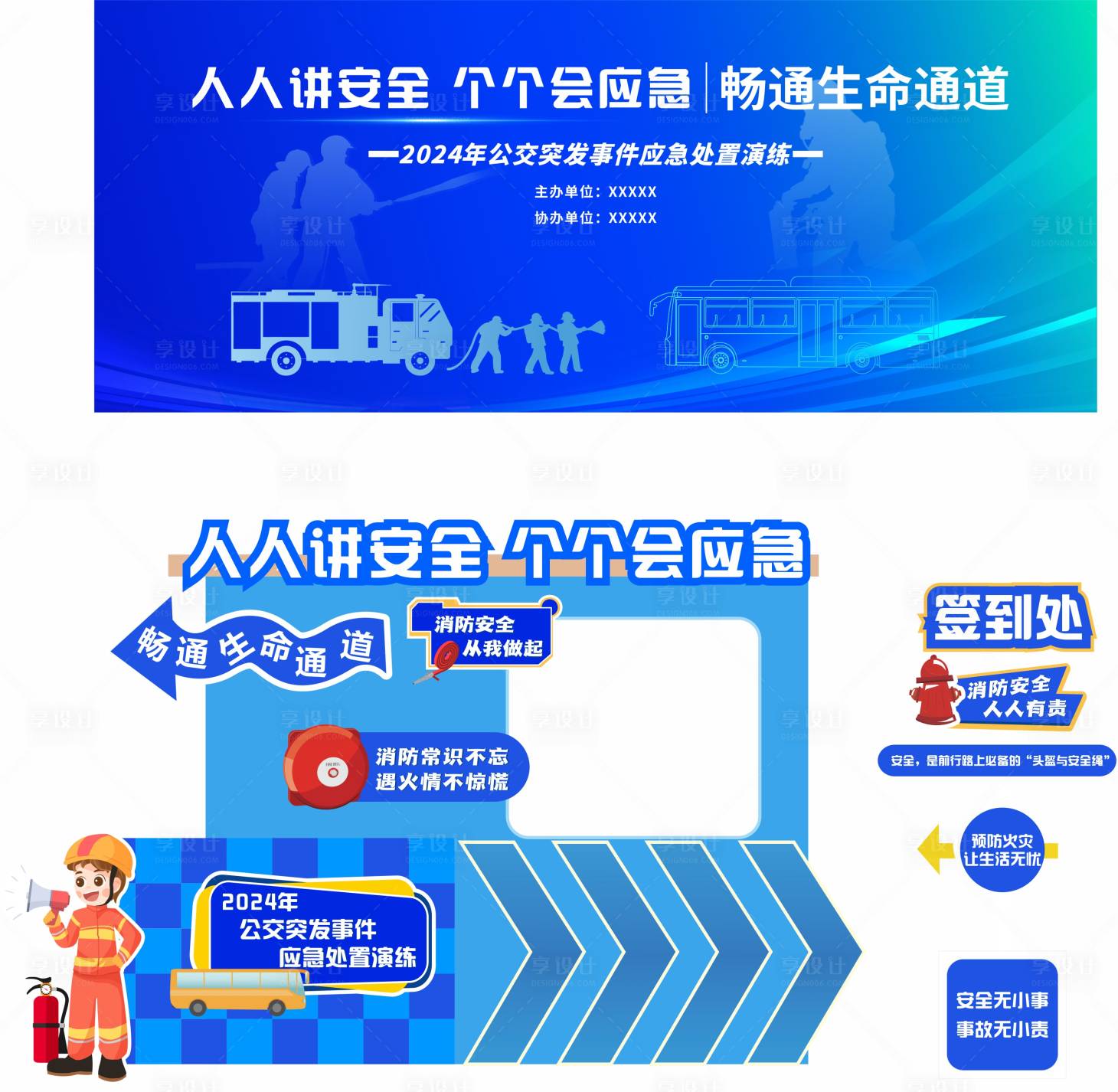 源文件下載【享設計】搜索編號：79190024720731281【個個會應急 】