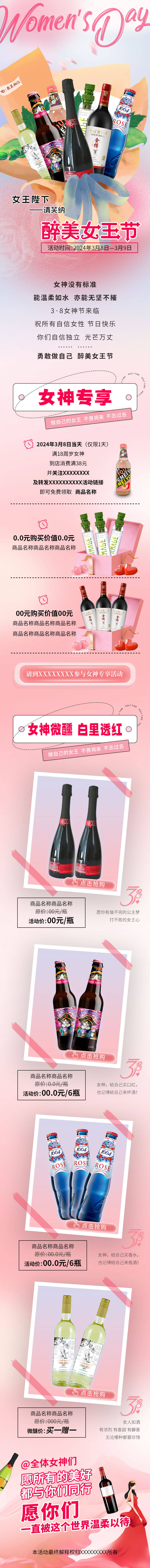 源文件下载【女王节酒水促销】编号：74100025203342680