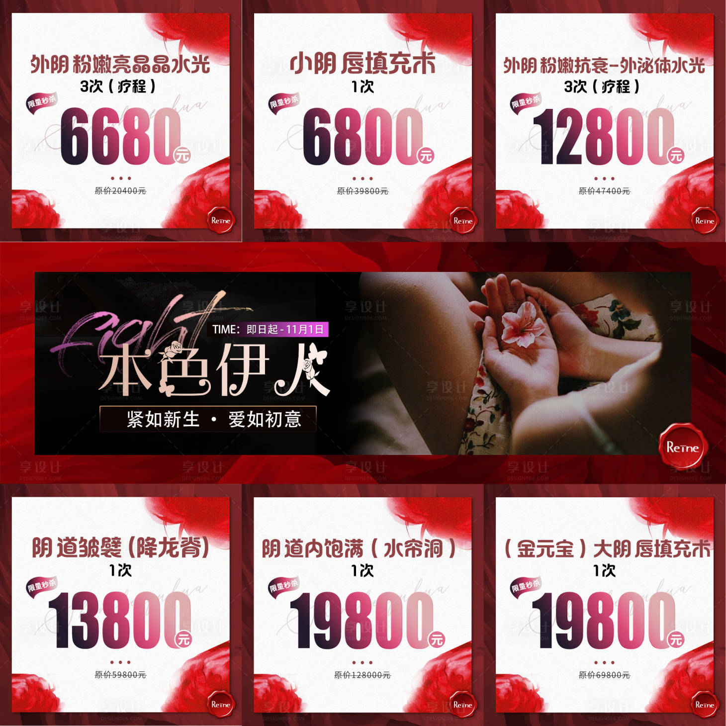 源文件下載【享設計】搜索編號：61570025119196627【醫美私密九宮格海報】