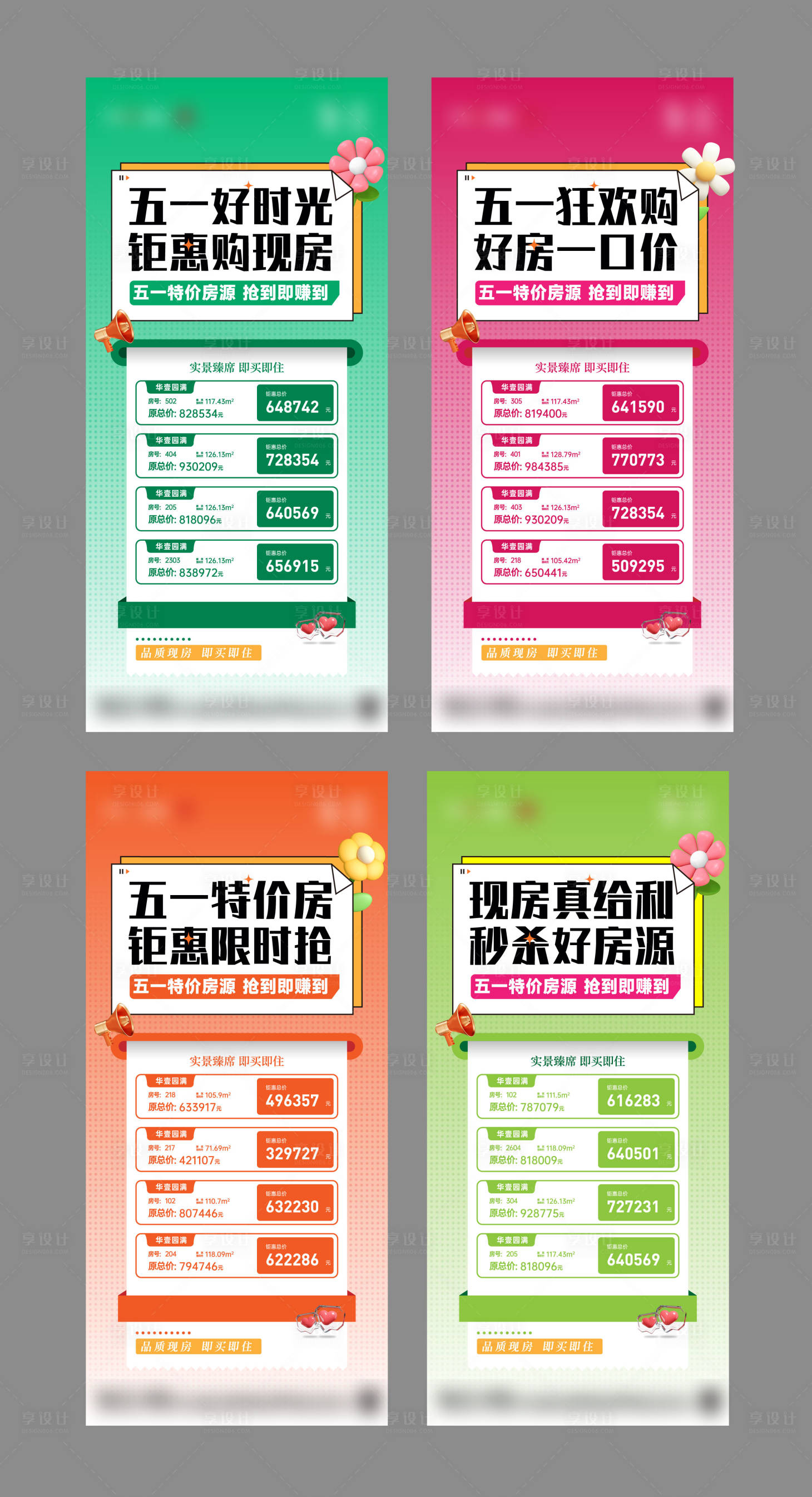 源文件下載【享設計】搜索編號：59320024952213107【特價房刷屏稿】