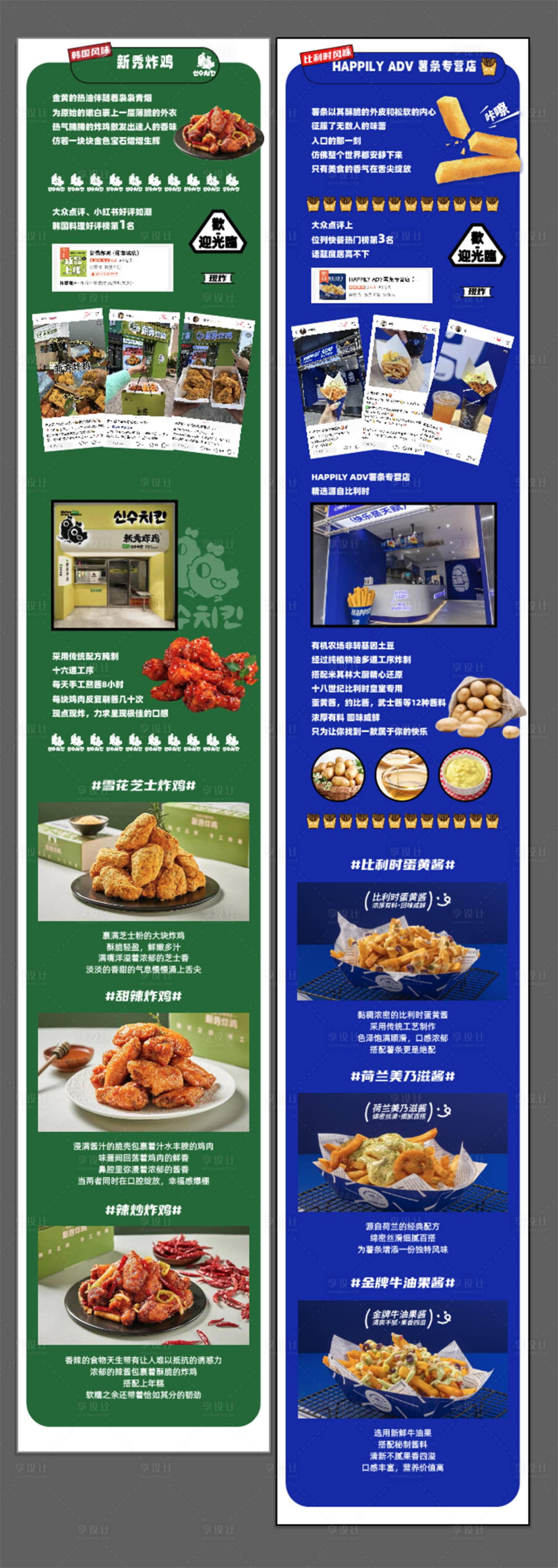 源文件下载【享设计】搜索编号：46020025131557120【炸鸡薯条长图海报】