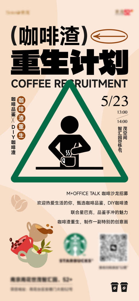 源文件下载【咖啡渣重生计划海报】编号：14300025138088904