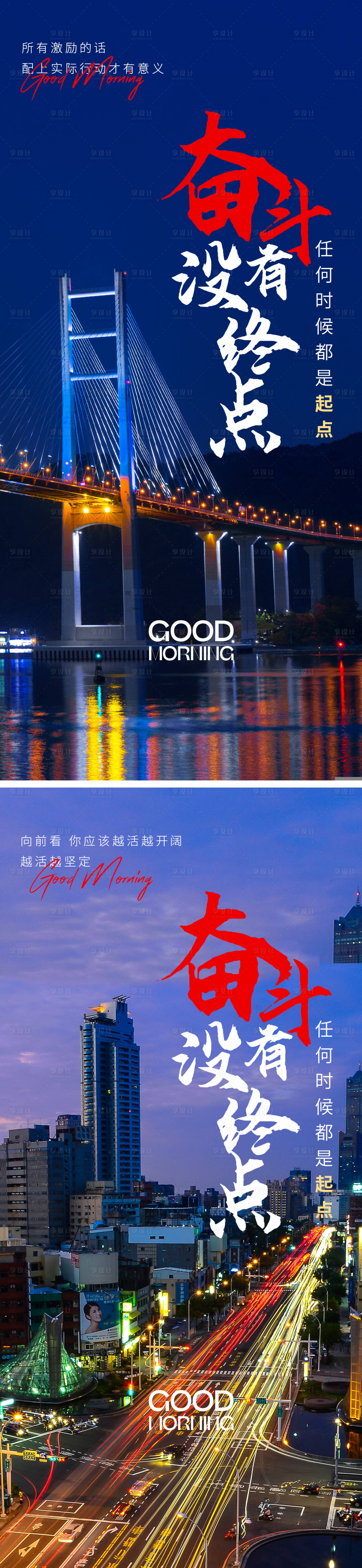源文件下载【享设计】搜索编号：33740025287829215【地产励志系列海报】