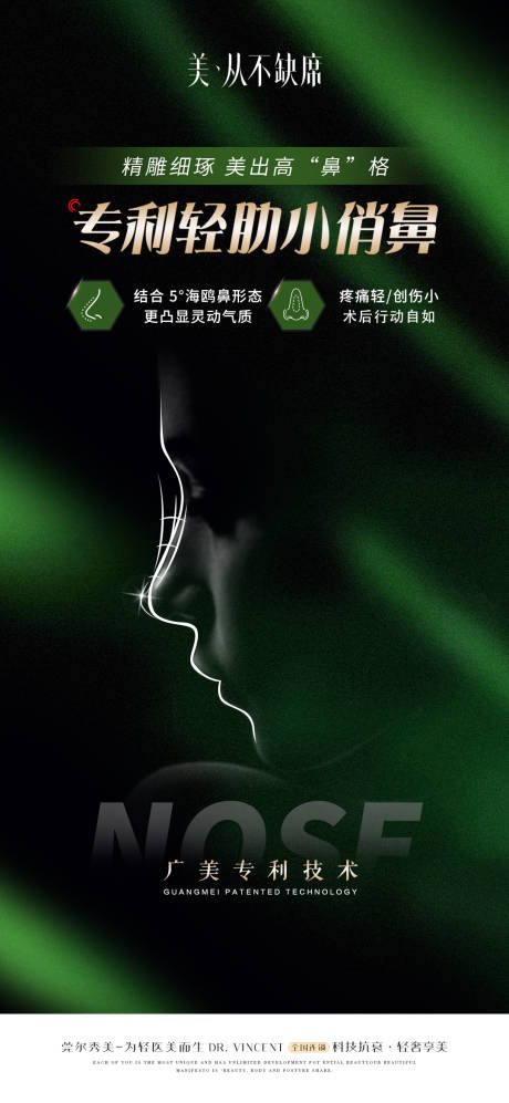 源文件下载【医美整形宣传海报】编号：31400024870158031