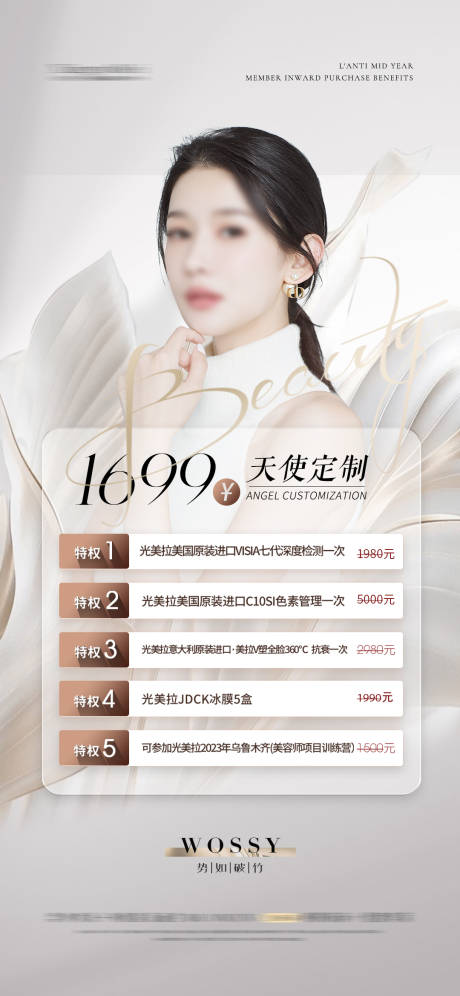源文件下載【醫美整形促銷人物海報 】編號：84170025137056746