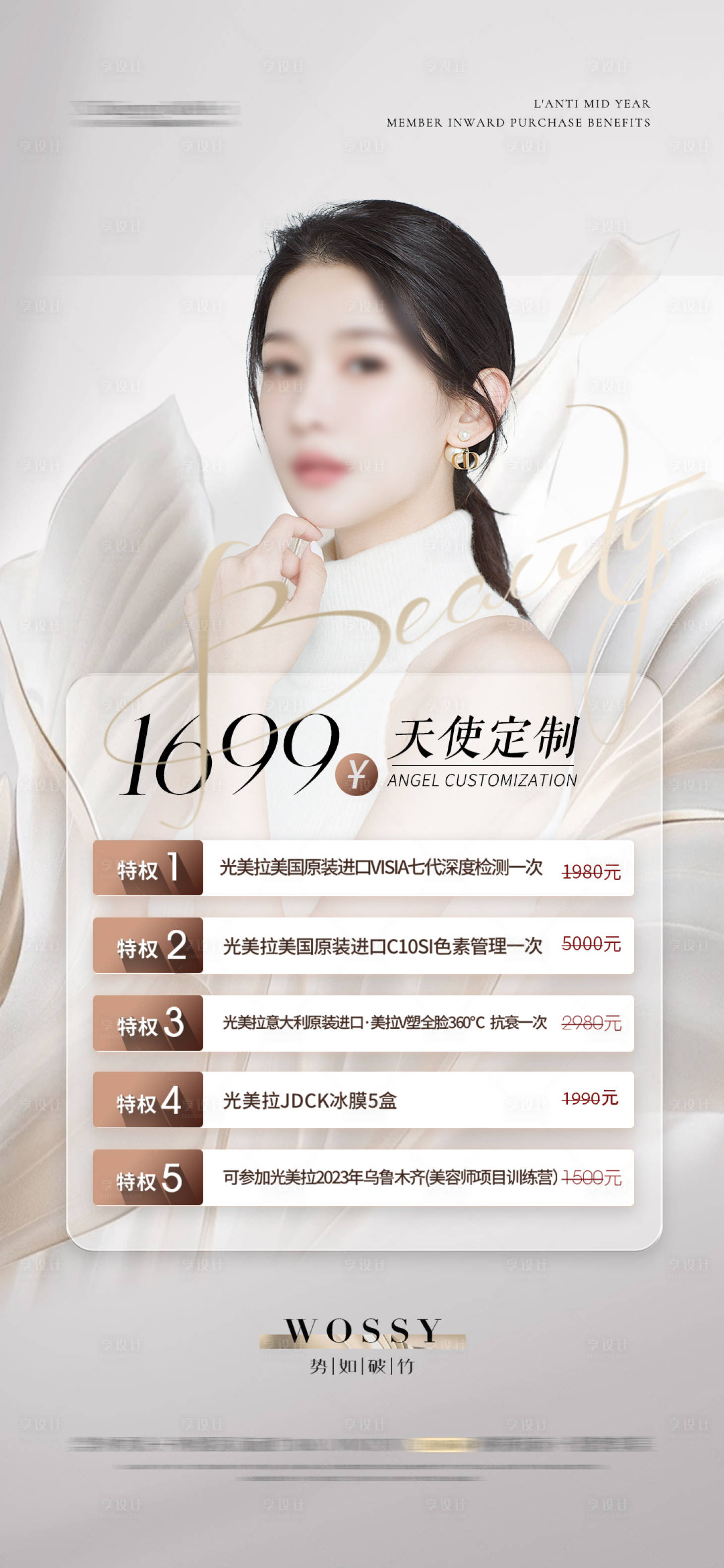 源文件下載【享設(shè)計】搜索編號：84170025137056746【醫(yī)美整形促銷人物海報 】