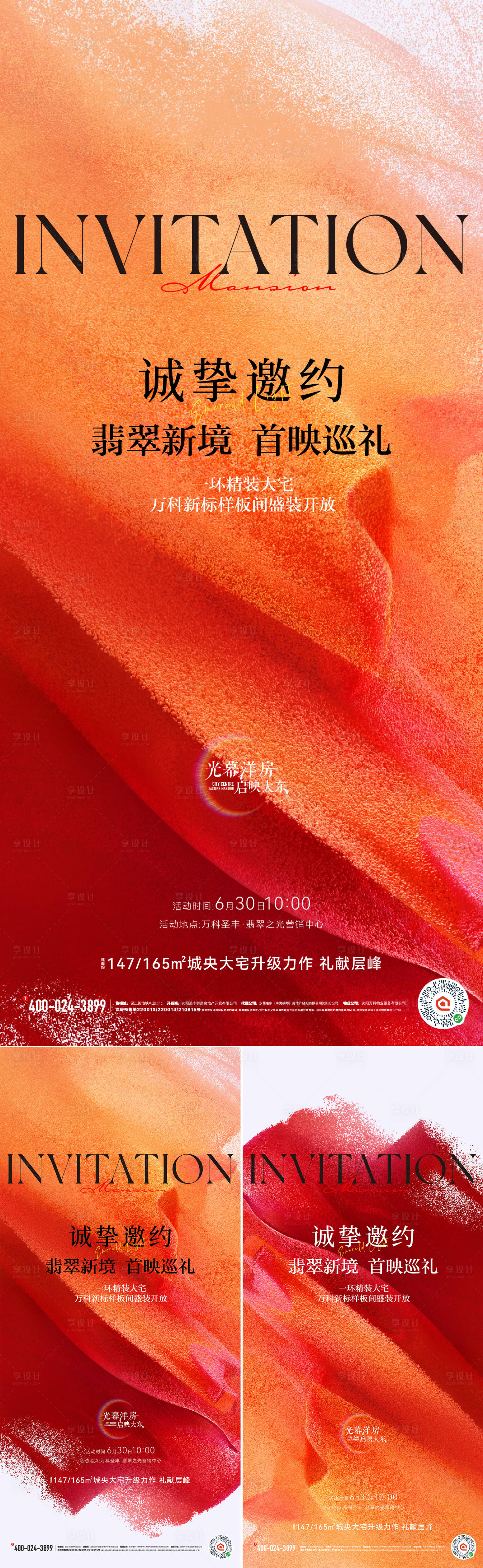 源文件下载【享设计】搜索编号：60810024891705061【邀请函海报】