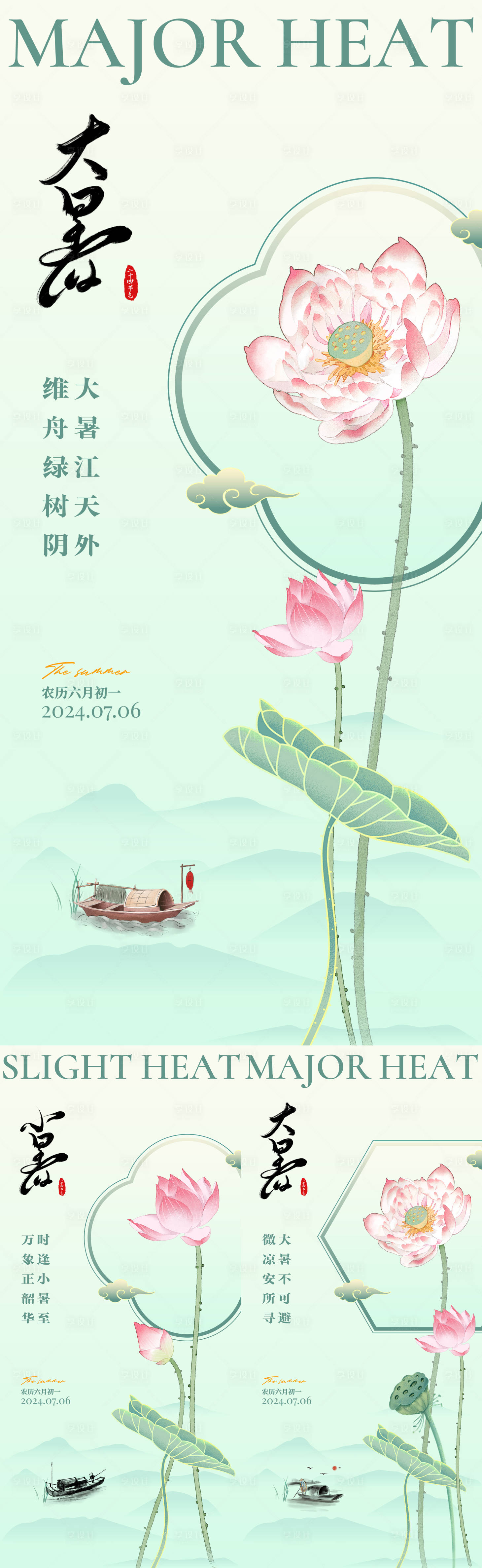 源文件下載【享設計】搜索編號：32790024935116304【小暑大暑節氣海報】