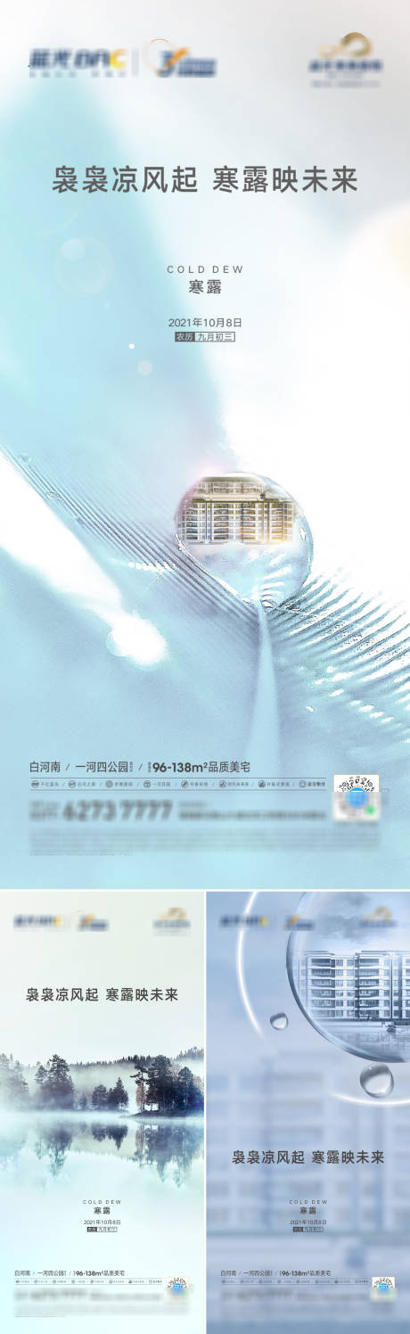 源文件下載【寒露節(jié)氣海報(bào)】編號(hào)：23070025335013070