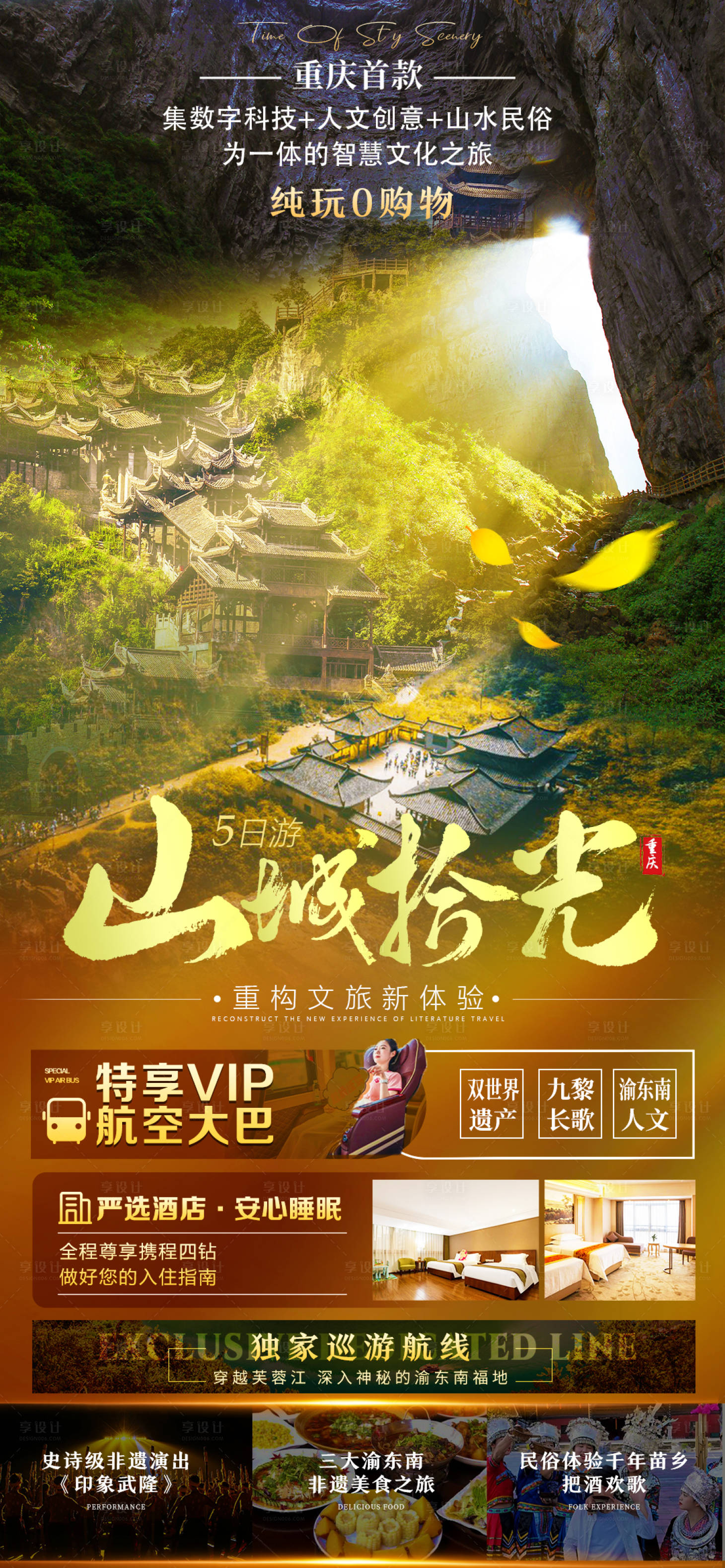 源文件下載【享設計】搜索編號：38230025303041032【山城拾光海報】