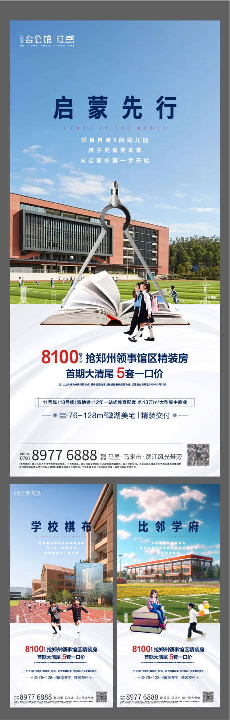 源文件下載【享設計】搜索編號：94210025113961241【地產教育價值點海報】