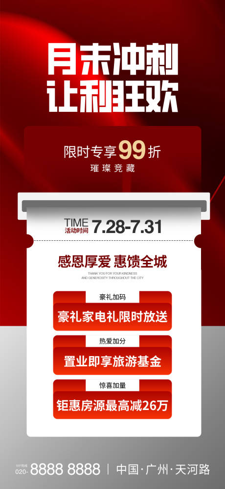 源文件下載【享設計】搜索編號：94570025283844931【多重禮海報】