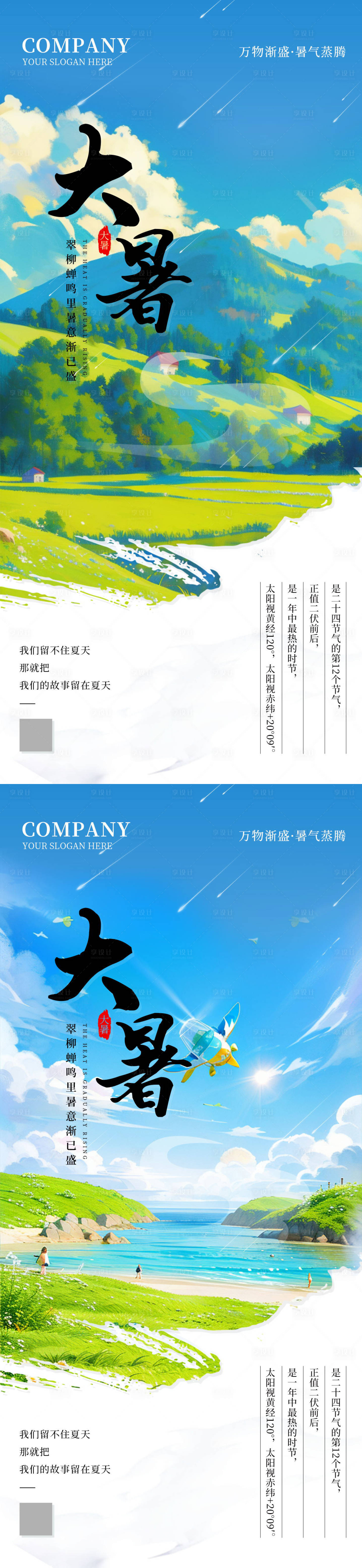 源文件下载【二十四节气之大暑节气海报】编号：88370025207292525