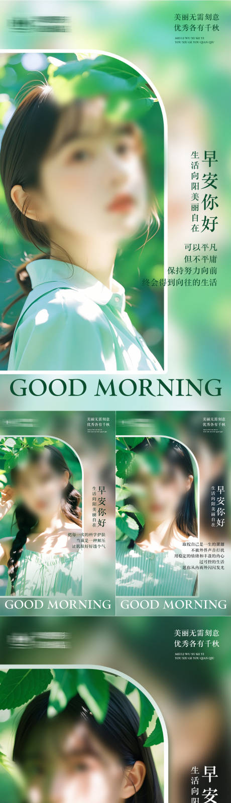 源文件下載【享設計】搜索編號：60060025180364445【清新綠色醫美早安系列海報】