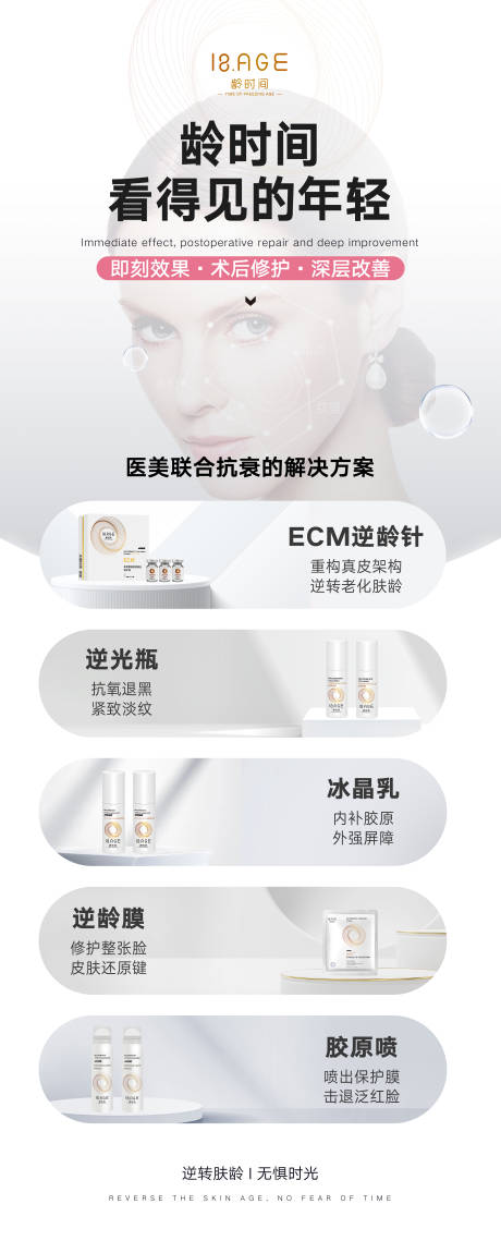 源文件下载【医美灰粉色龄时间产品宣传图】编号：76710024886432363