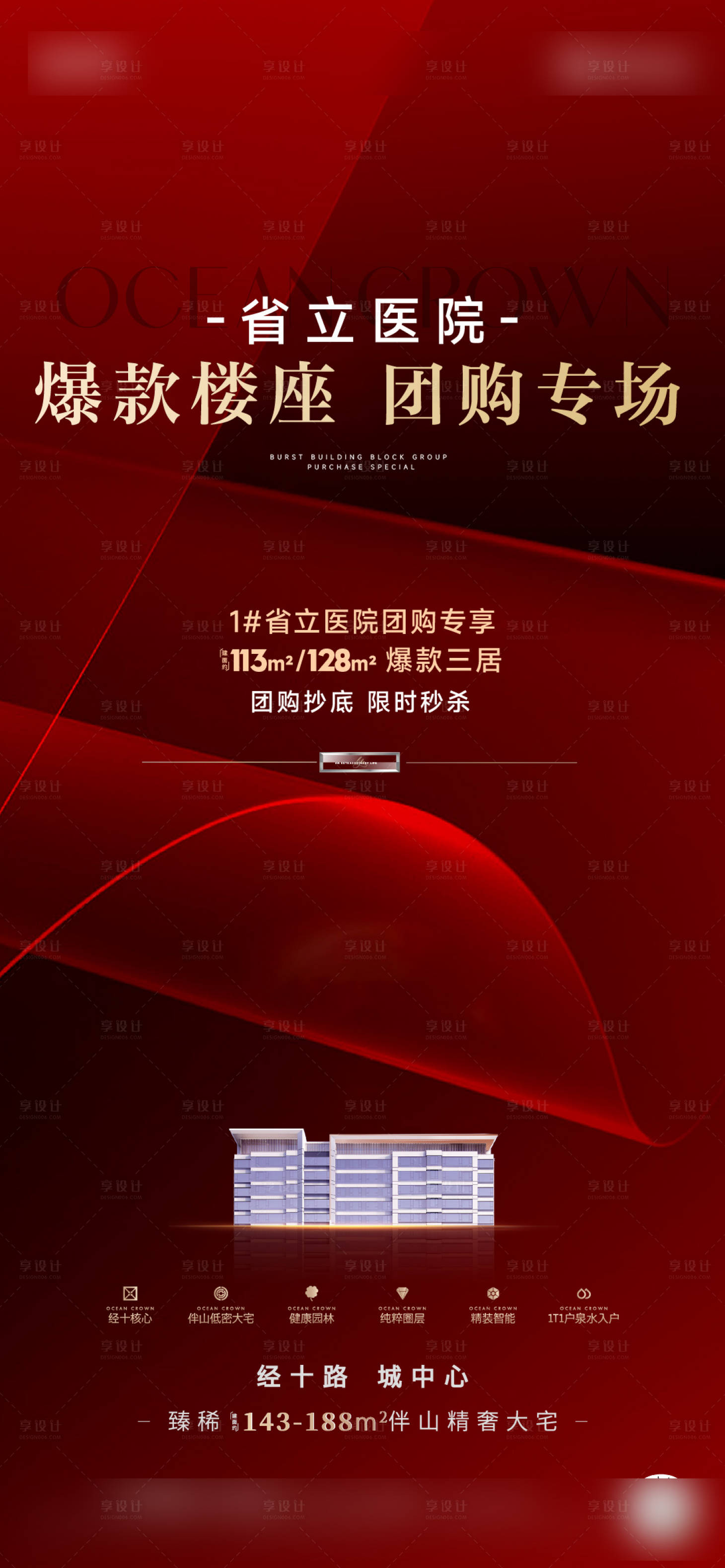 源文件下載【享設計】搜索編號：47440024960016610【熱銷地產單圖】