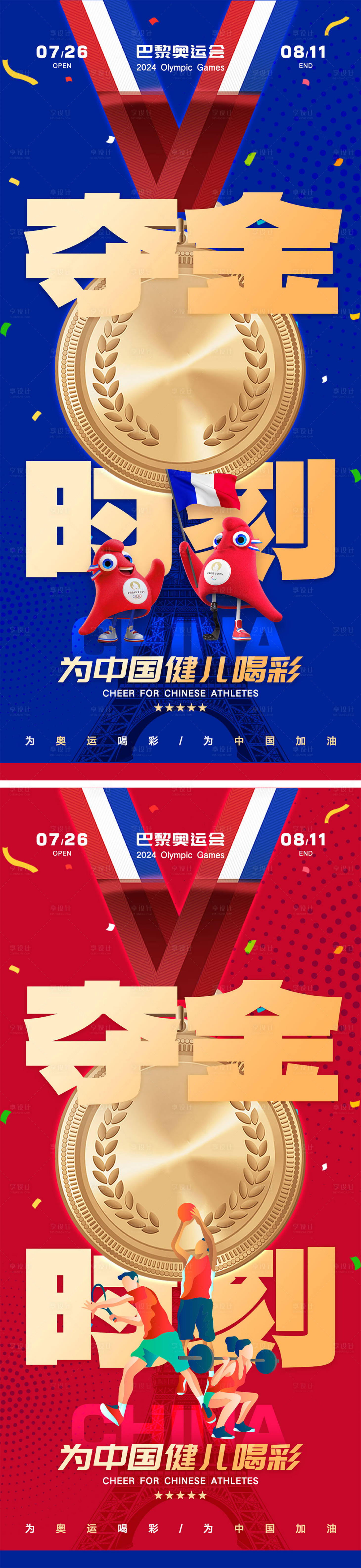 源文件下载【享设计】搜索编号：92410025290484780【2024巴黎奥运会海报】