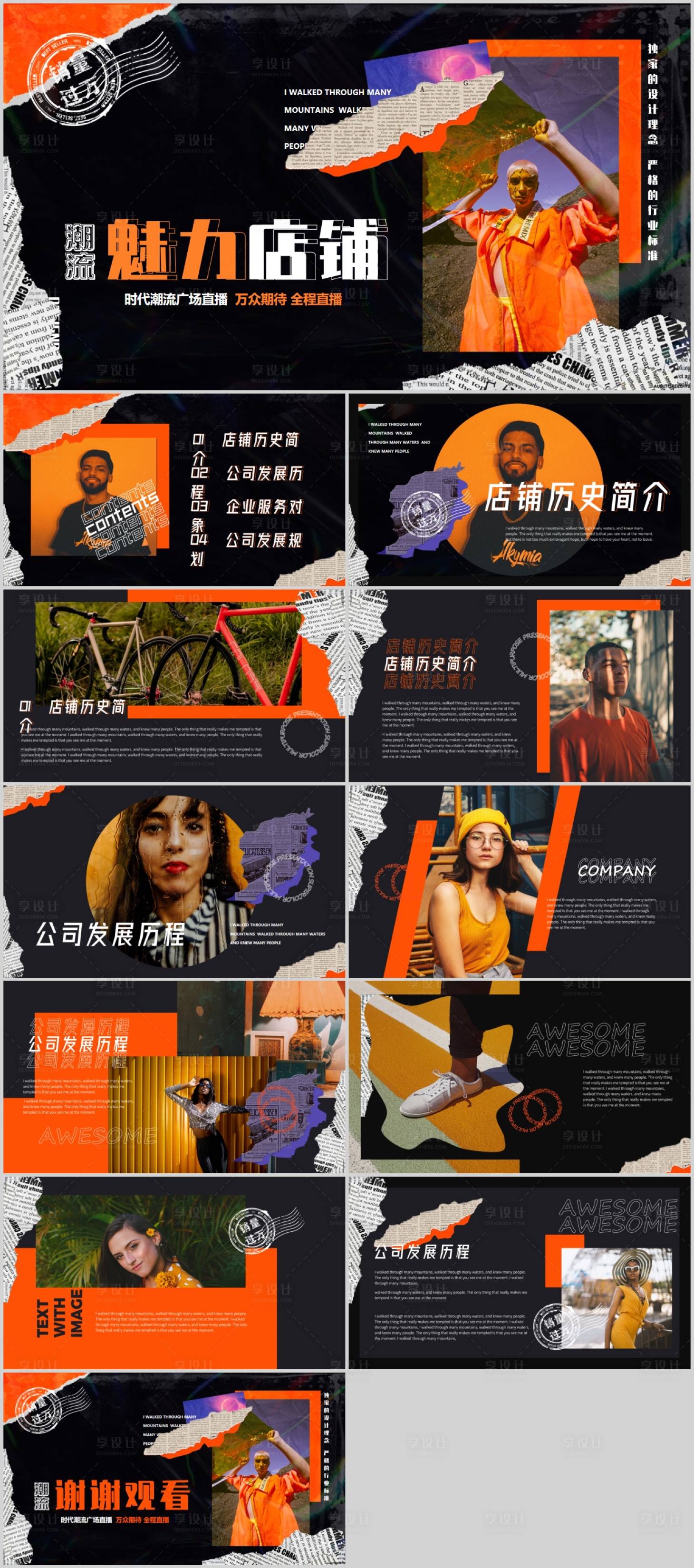 源文件下载【享设计】搜索编号：44010025346258188【复古酷炫主题活动策划PPT】