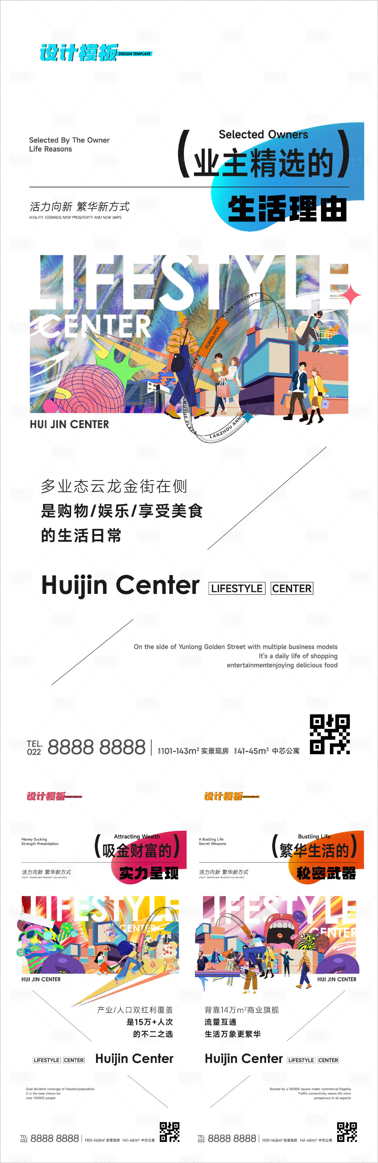 源文件下載【享設計】搜索編號：97750025394008047【地產商業配套價值點系列海報】